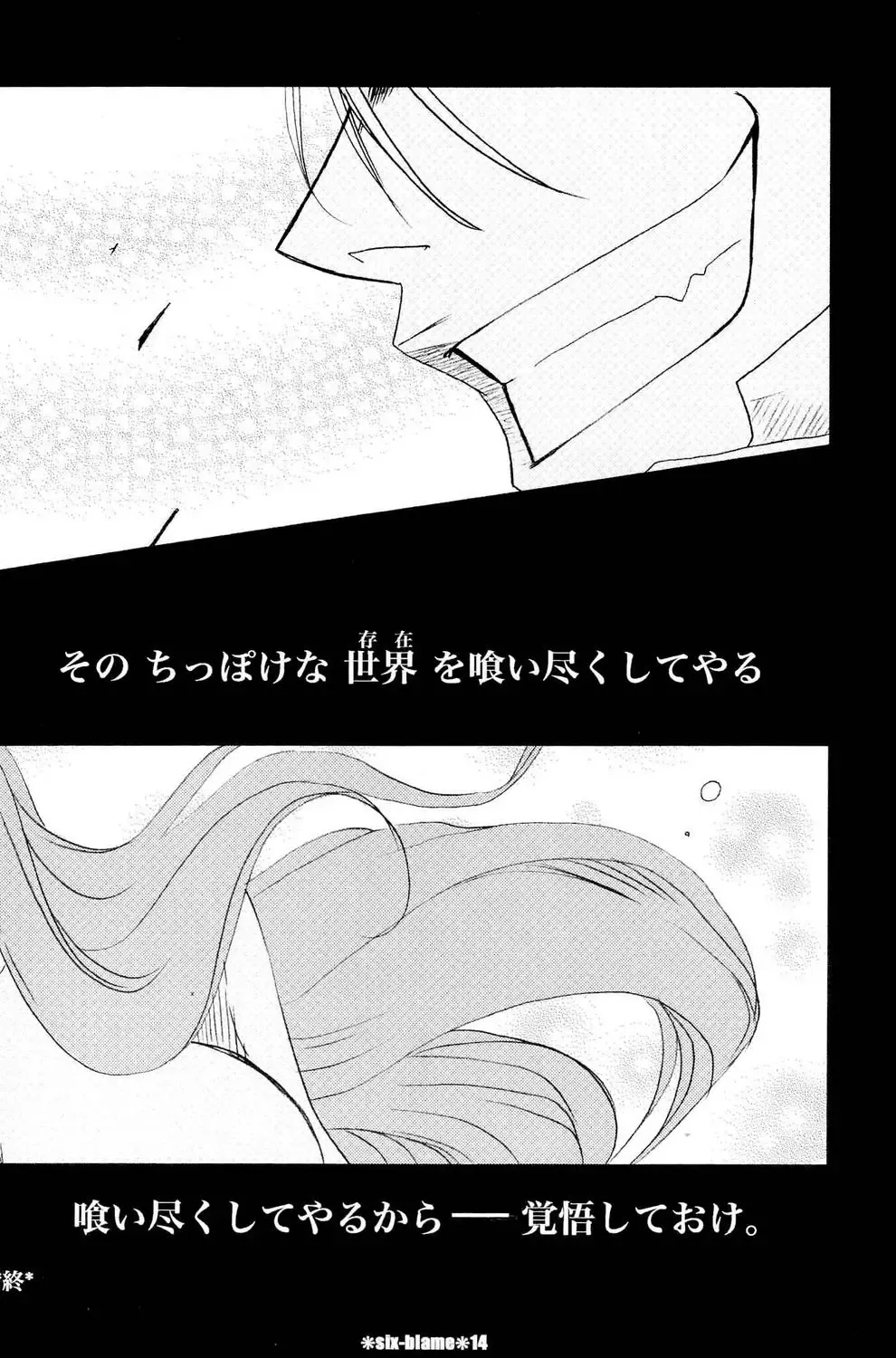 [Okada Reimi] six-blame Fhentai - Page 13