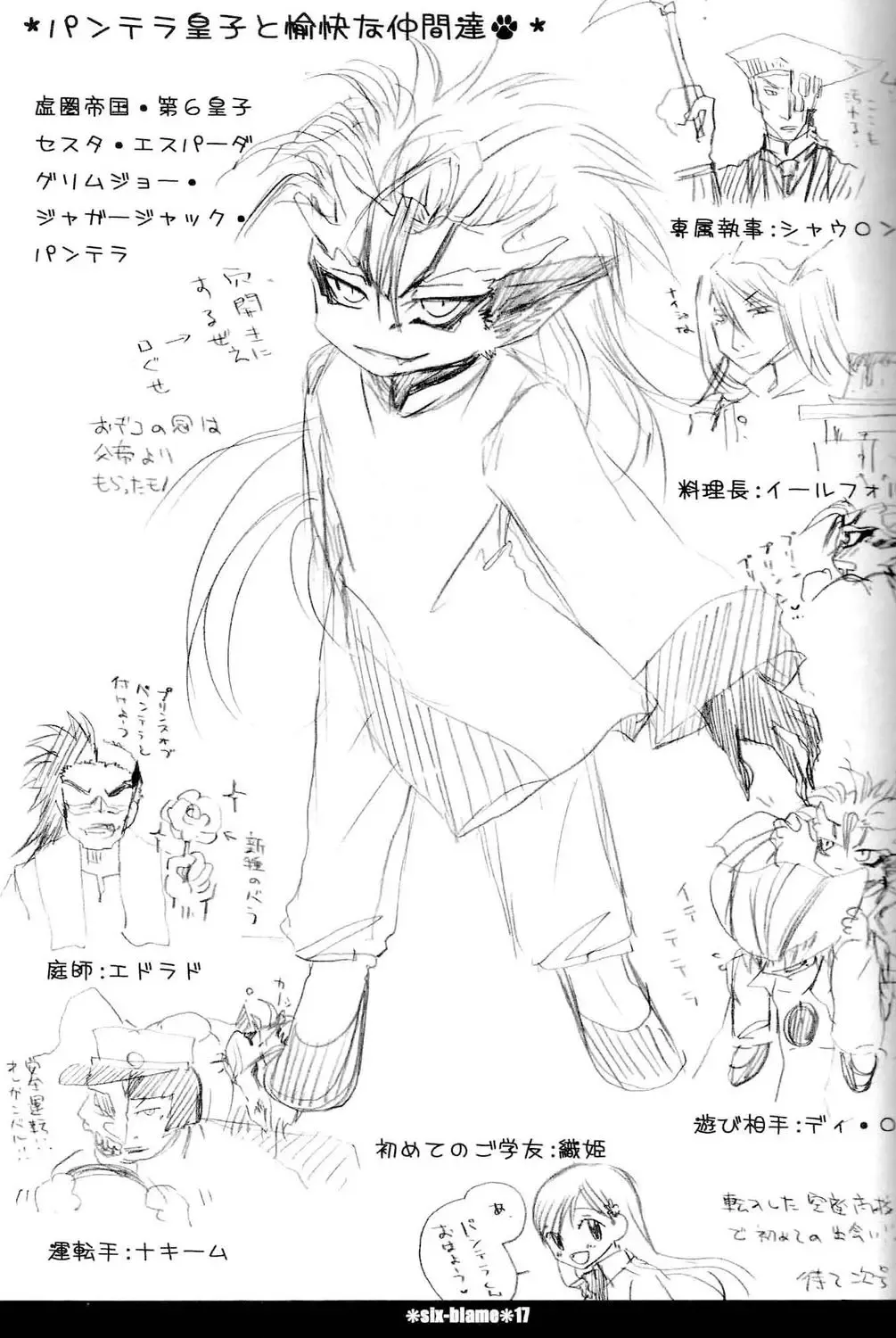 [Okada Reimi] six-blame Fhentai - Page 16