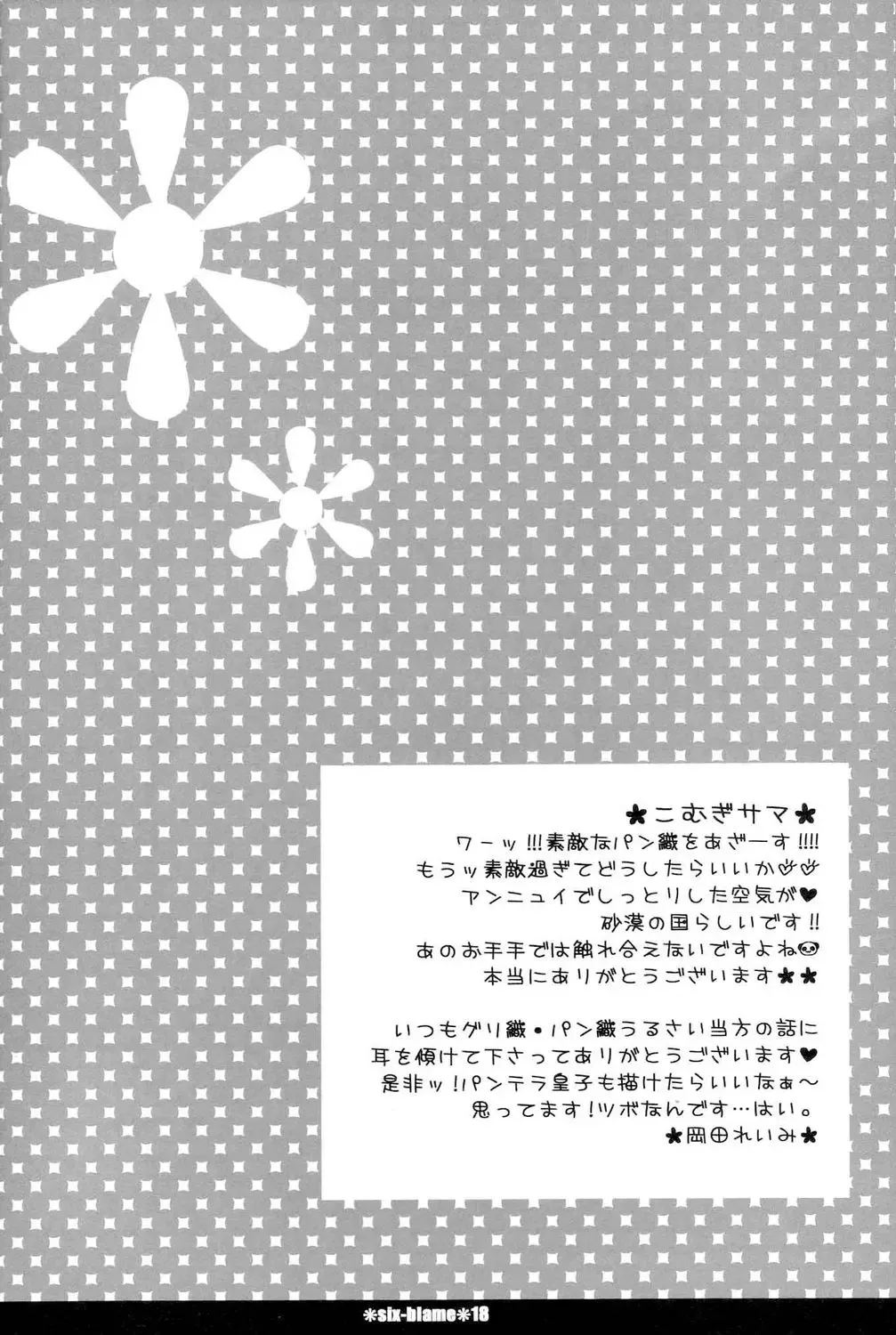 [Okada Reimi] six-blame Fhentai - Page 17