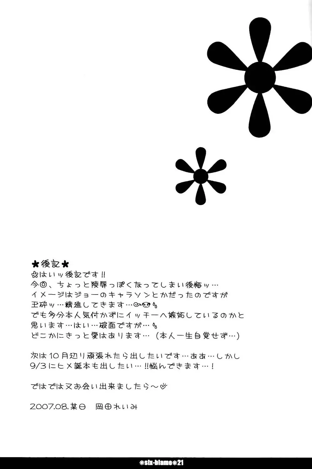 [Okada Reimi] six-blame Fhentai - Page 20