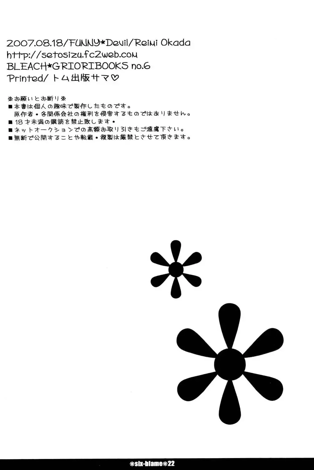 [Okada Reimi] six-blame Fhentai - Page 21