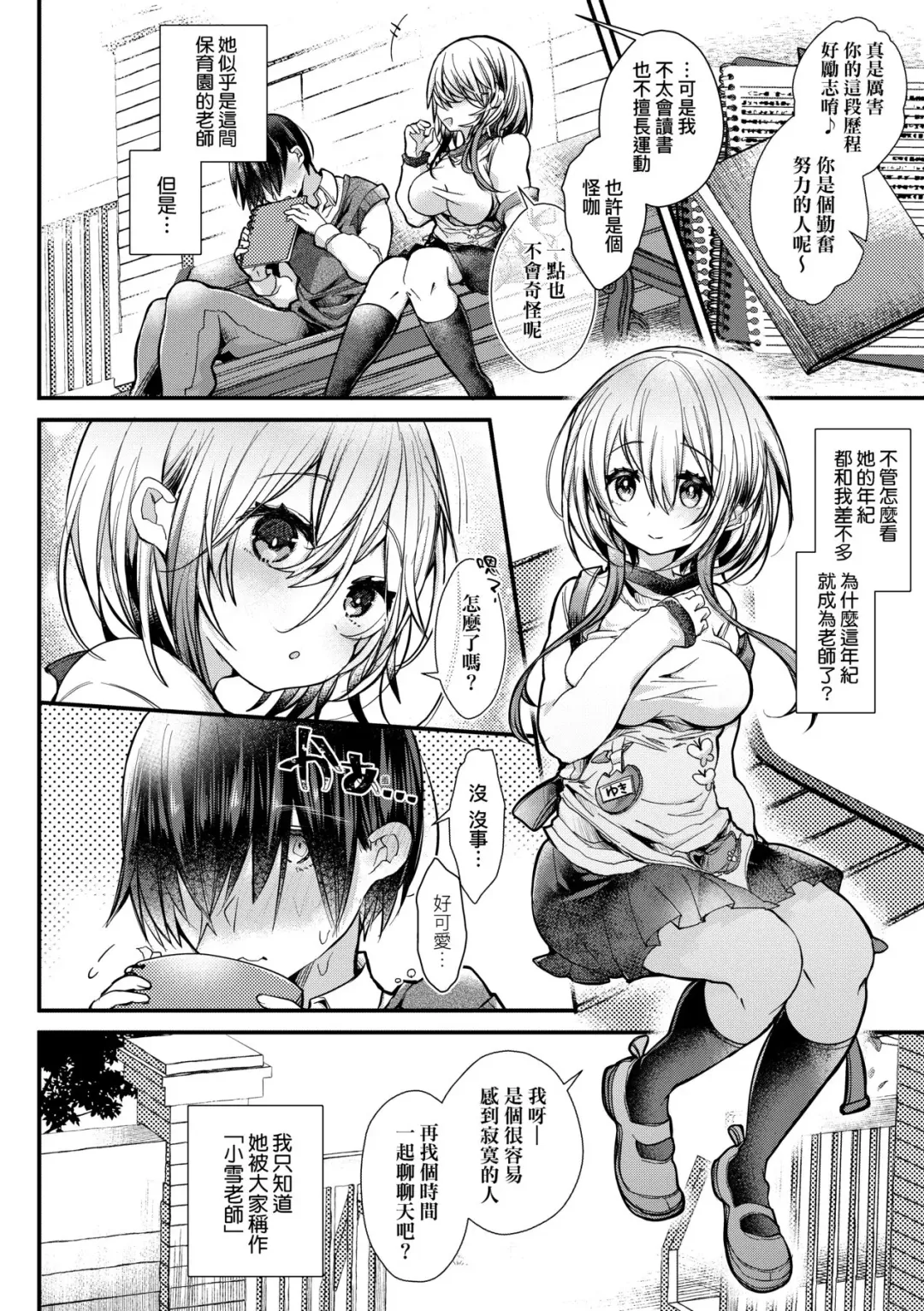 [Doku Denpa] YODARE-ECCHI PIECE | 愛如液流不止新片段! (decensored) Fhentai - Page 107