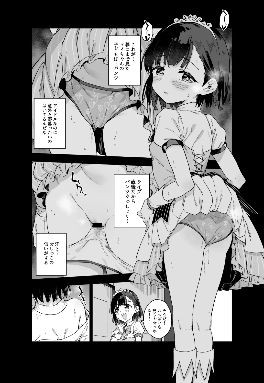 [Mei - Osanai Nii] Joshi Shougakusei  Idol ni TS Shita kara Member Zenin to LesSe Suru Fhentai - Page 10