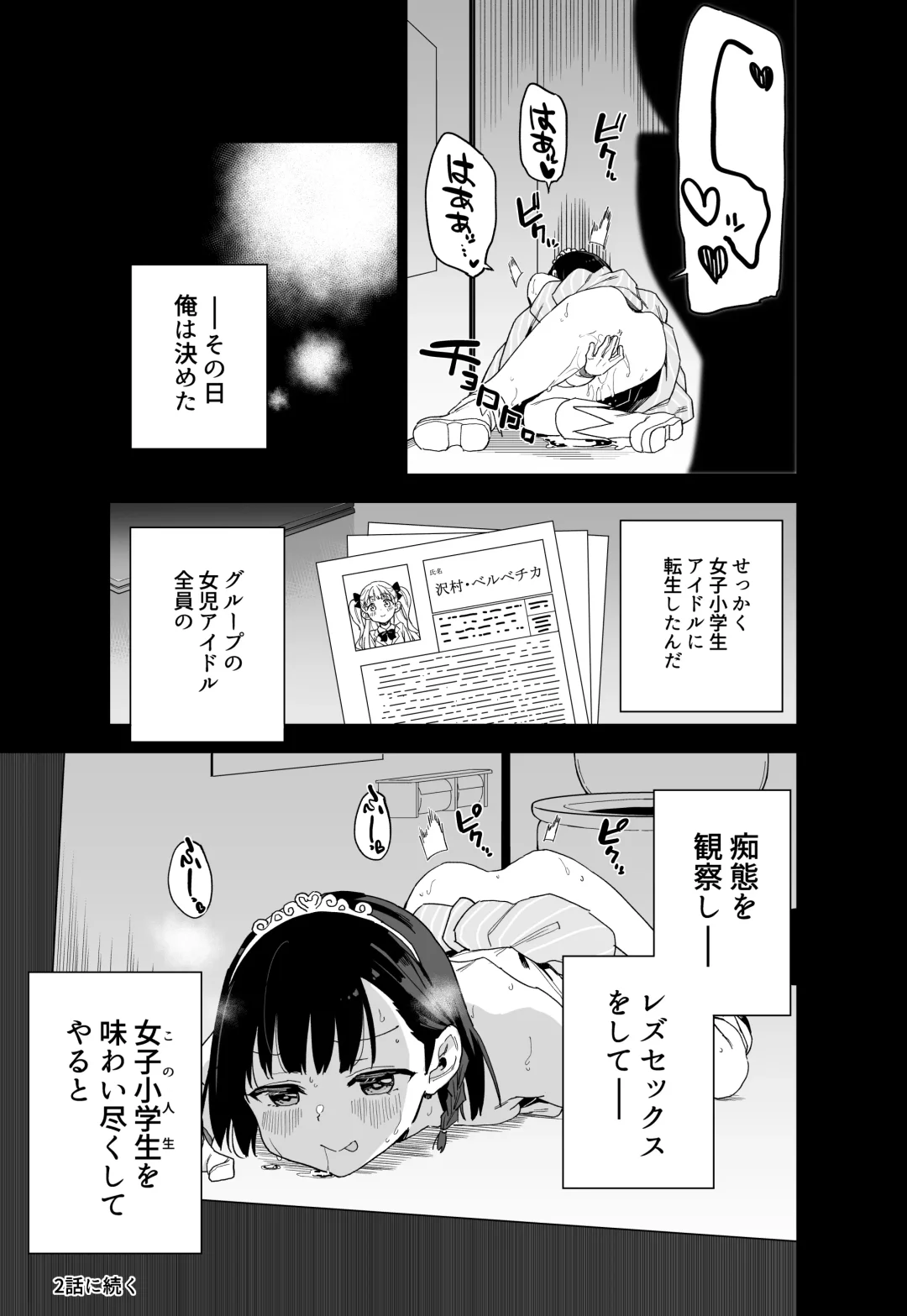 [Mei - Osanai Nii] Joshi Shougakusei  Idol ni TS Shita kara Member Zenin to LesSe Suru Fhentai - Page 17