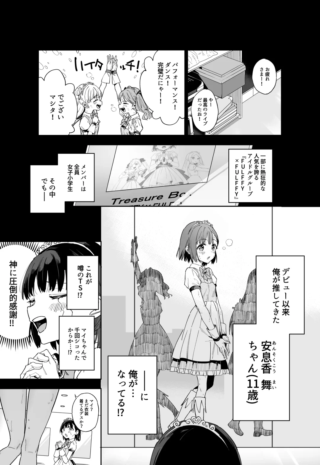 [Mei - Osanai Nii] Joshi Shougakusei  Idol ni TS Shita kara Member Zenin to LesSe Suru Fhentai - Page 6
