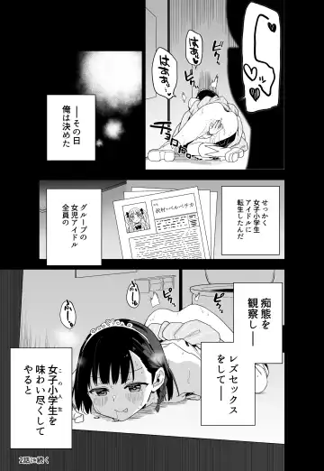 [Mei - Osanai Nii] Joshi Shougakusei  Idol ni TS Shita kara Member Zenin to LesSe Suru Fhentai - Page 17