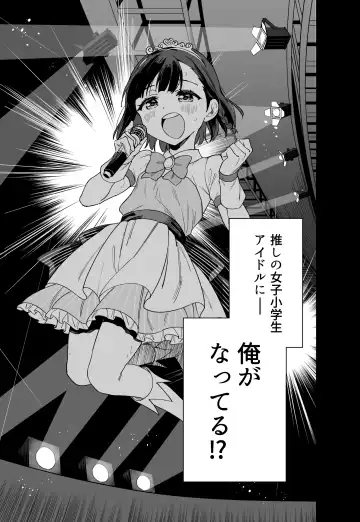 [Mei - Osanai Nii] Joshi Shougakusei  Idol ni TS Shita kara Member Zenin to LesSe Suru Fhentai - Page 5
