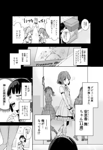 [Mei - Osanai Nii] Joshi Shougakusei  Idol ni TS Shita kara Member Zenin to LesSe Suru Fhentai - Page 6