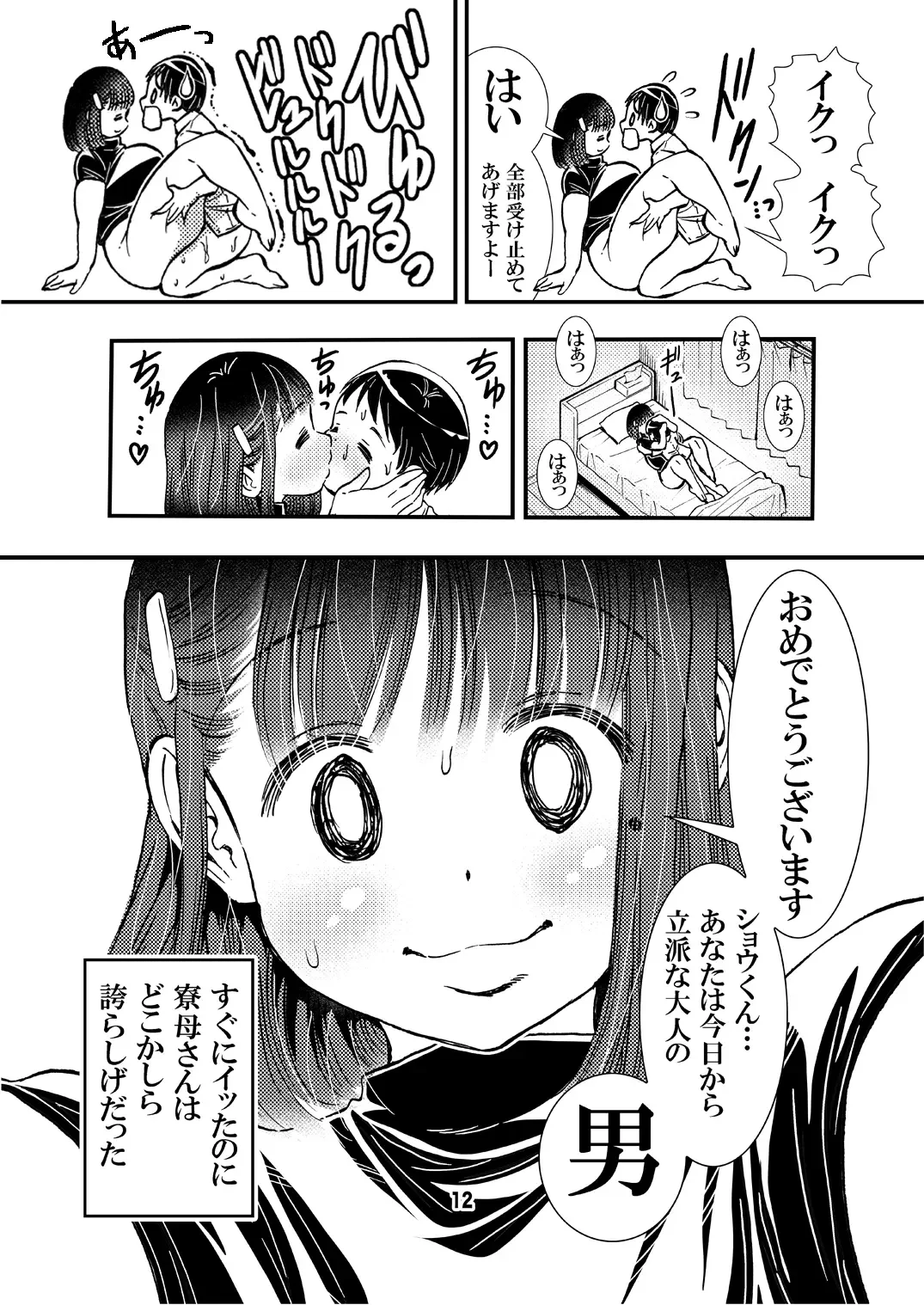[Matsuyama Seiji] Ryoubo-san no Oppai wa Kao yori Ookii Fhentai - Page 12
