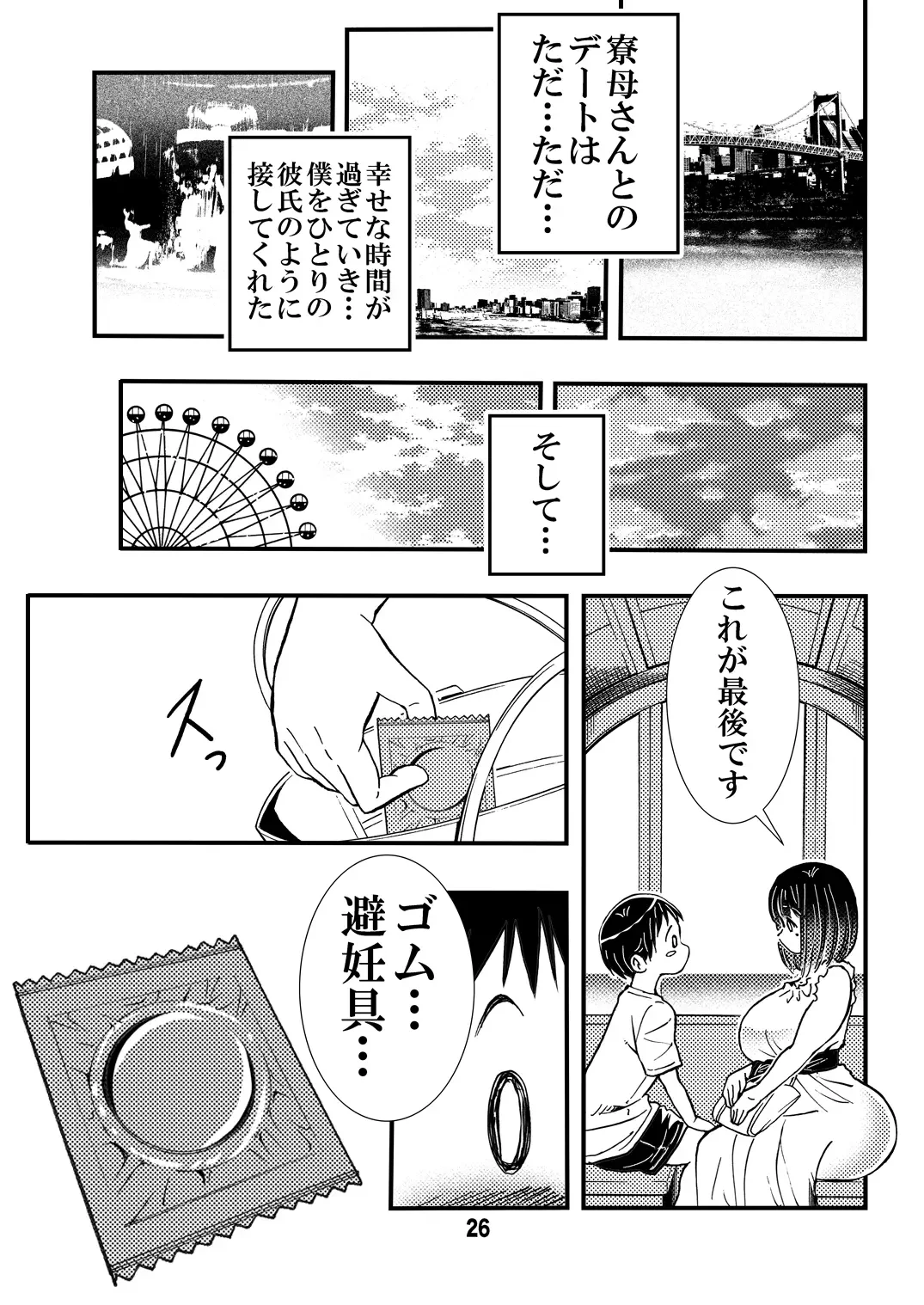 [Matsuyama Seiji] Ryoubo-san no Oppai wa Kao yori Ookii Fhentai - Page 26