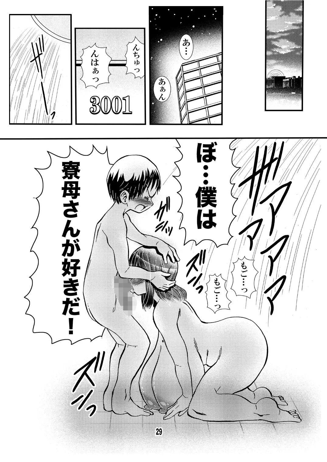 [Matsuyama Seiji] Ryoubo-san no Oppai wa Kao yori Ookii Fhentai - Page 29