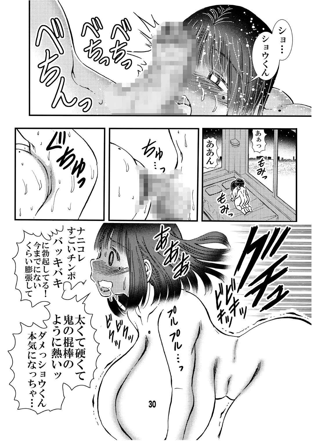 [Matsuyama Seiji] Ryoubo-san no Oppai wa Kao yori Ookii Fhentai - Page 30
