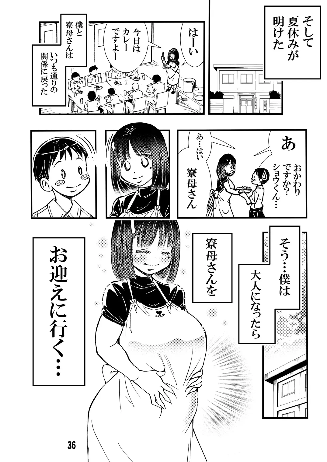 [Matsuyama Seiji] Ryoubo-san no Oppai wa Kao yori Ookii Fhentai - Page 36