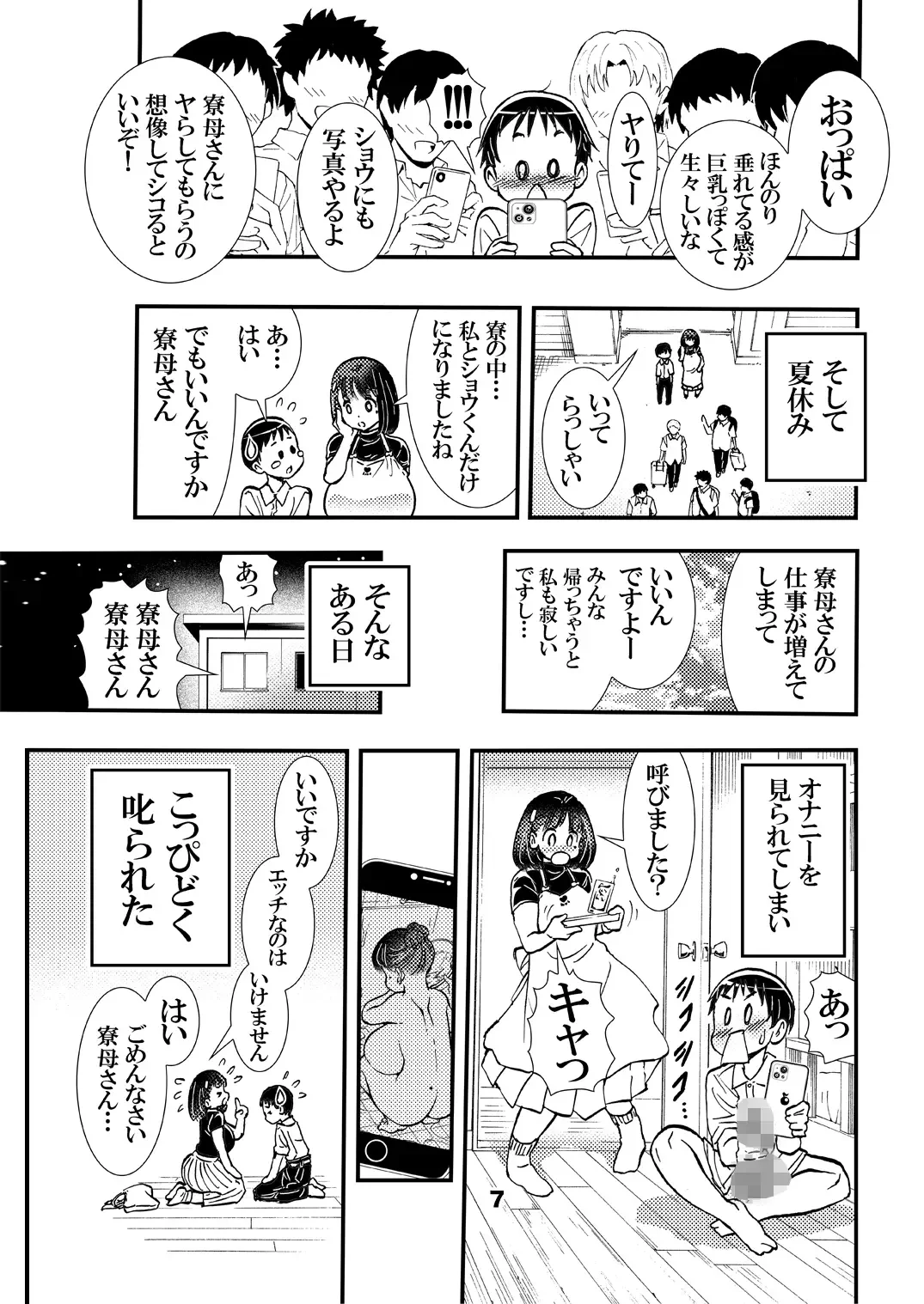 [Matsuyama Seiji] Ryoubo-san no Oppai wa Kao yori Ookii Fhentai - Page 7