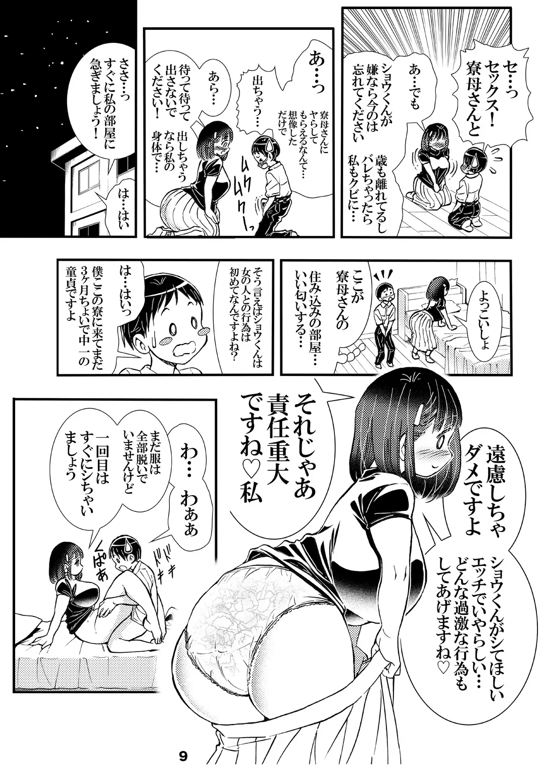 [Matsuyama Seiji] Ryoubo-san no Oppai wa Kao yori Ookii Fhentai - Page 9