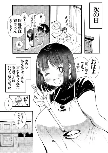 [Matsuyama Seiji] Ryoubo-san no Oppai wa Kao yori Ookii Fhentai - Page 15