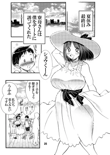 [Matsuyama Seiji] Ryoubo-san no Oppai wa Kao yori Ookii Fhentai - Page 25