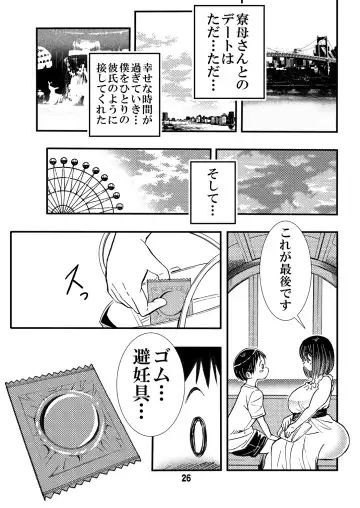 [Matsuyama Seiji] Ryoubo-san no Oppai wa Kao yori Ookii Fhentai - Page 26