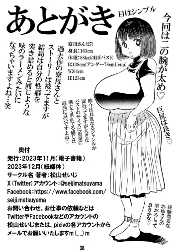 [Matsuyama Seiji] Ryoubo-san no Oppai wa Kao yori Ookii Fhentai - Page 38