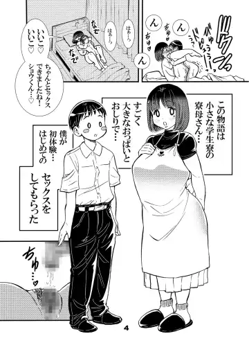 [Matsuyama Seiji] Ryoubo-san no Oppai wa Kao yori Ookii Fhentai - Page 4