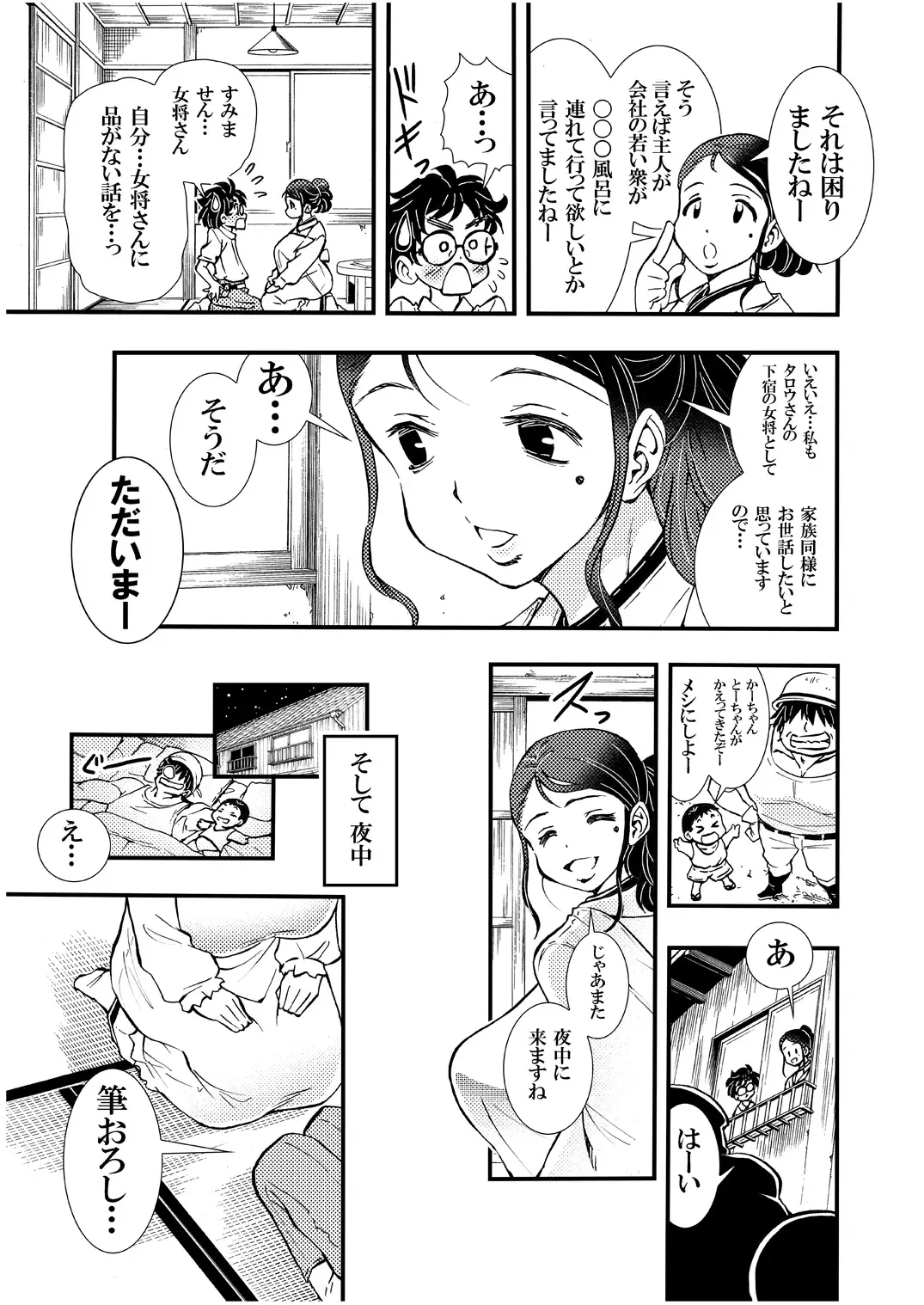 [Matsuyama Seiji] Ero Okami Showa no Joji Fhentai - Page 7