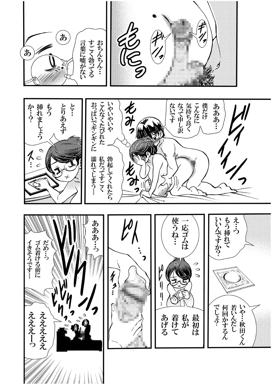 [Matsuyama Seiji] Jitome Joshi Onna ni Modoru Fhentai - Page 12