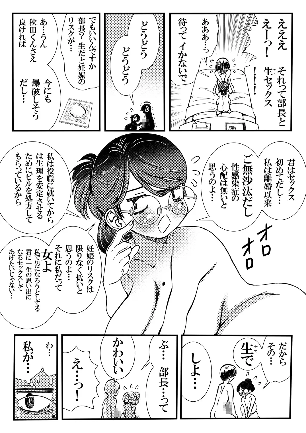 [Matsuyama Seiji] Jitome Joshi Onna ni Modoru Fhentai - Page 14