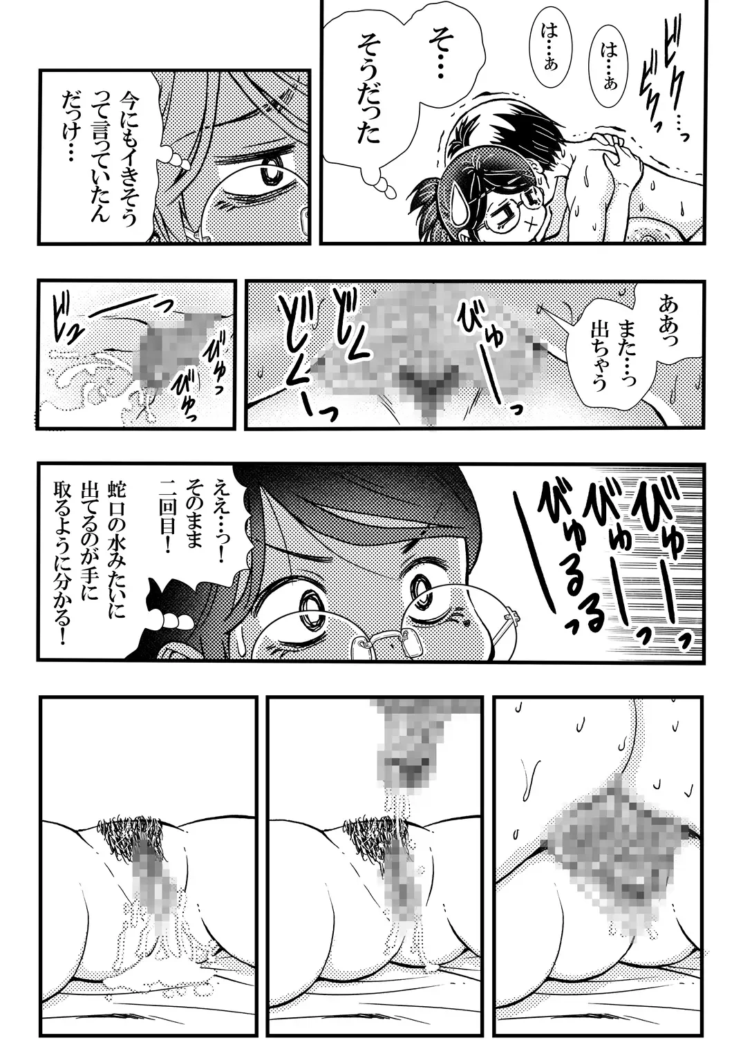 [Matsuyama Seiji] Jitome Joshi Onna ni Modoru Fhentai - Page 17