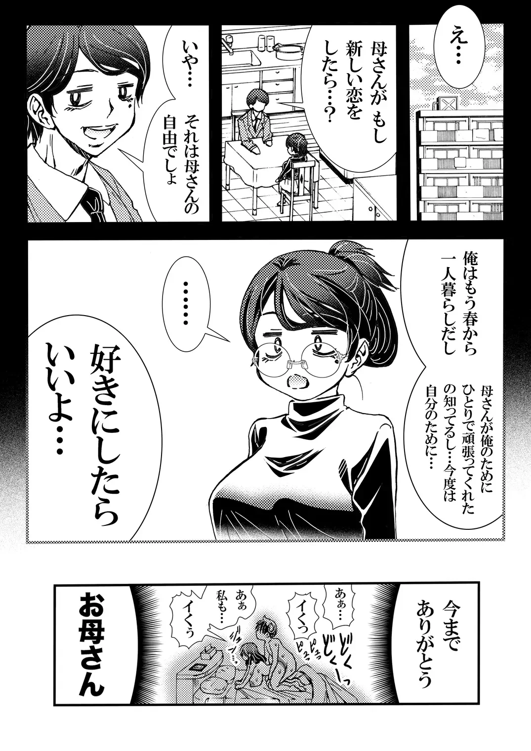 [Matsuyama Seiji] Jitome Joshi Onna ni Modoru Fhentai - Page 24