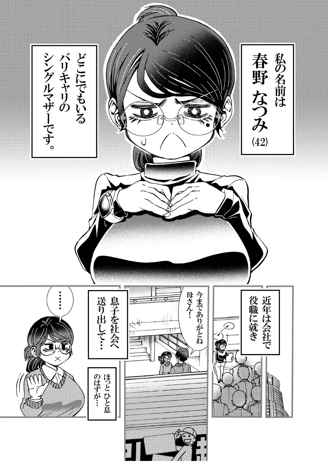 [Matsuyama Seiji] Jitome Joshi Onna ni Modoru Fhentai - Page 3