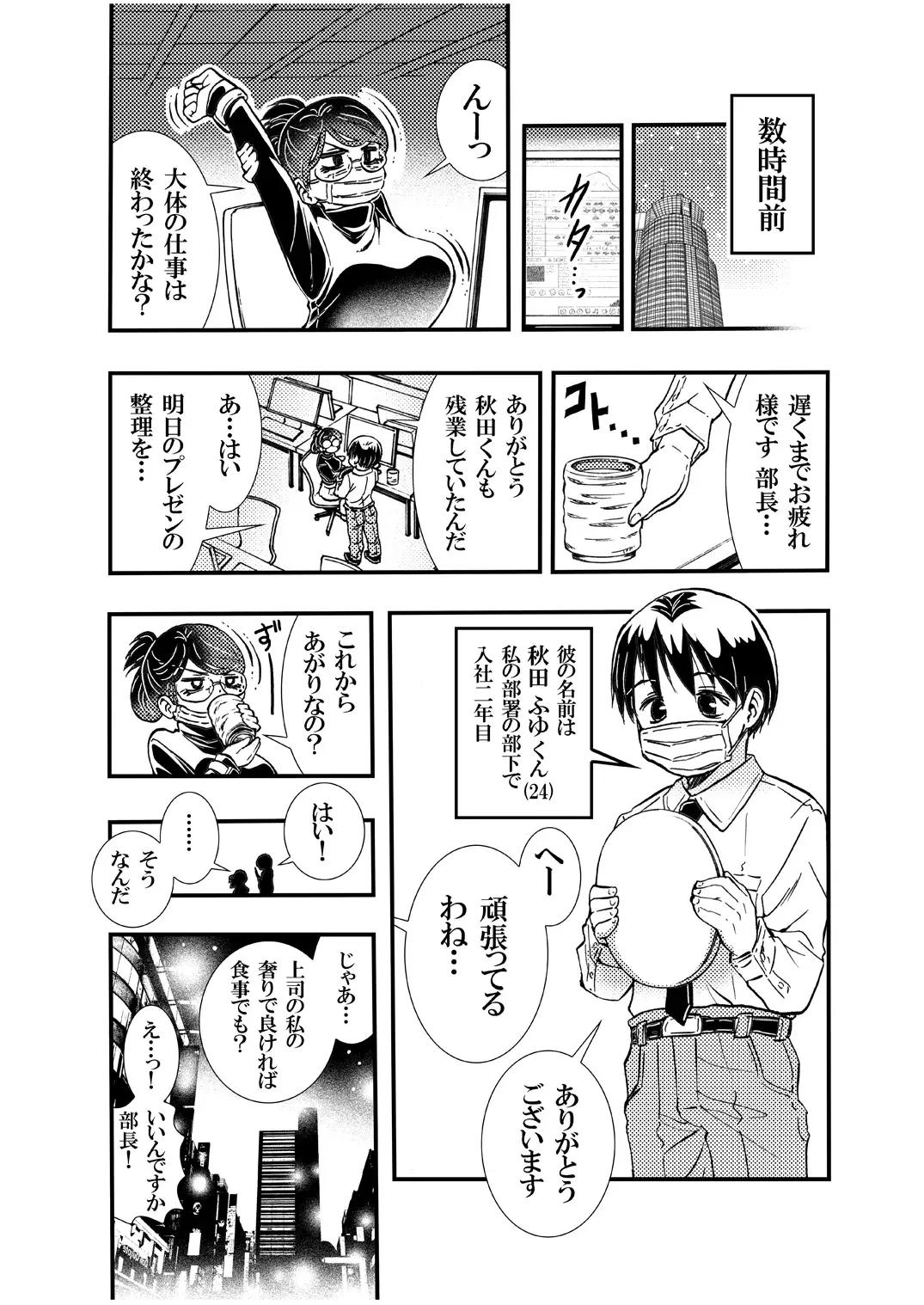 [Matsuyama Seiji] Jitome Joshi Onna ni Modoru Fhentai - Page 6
