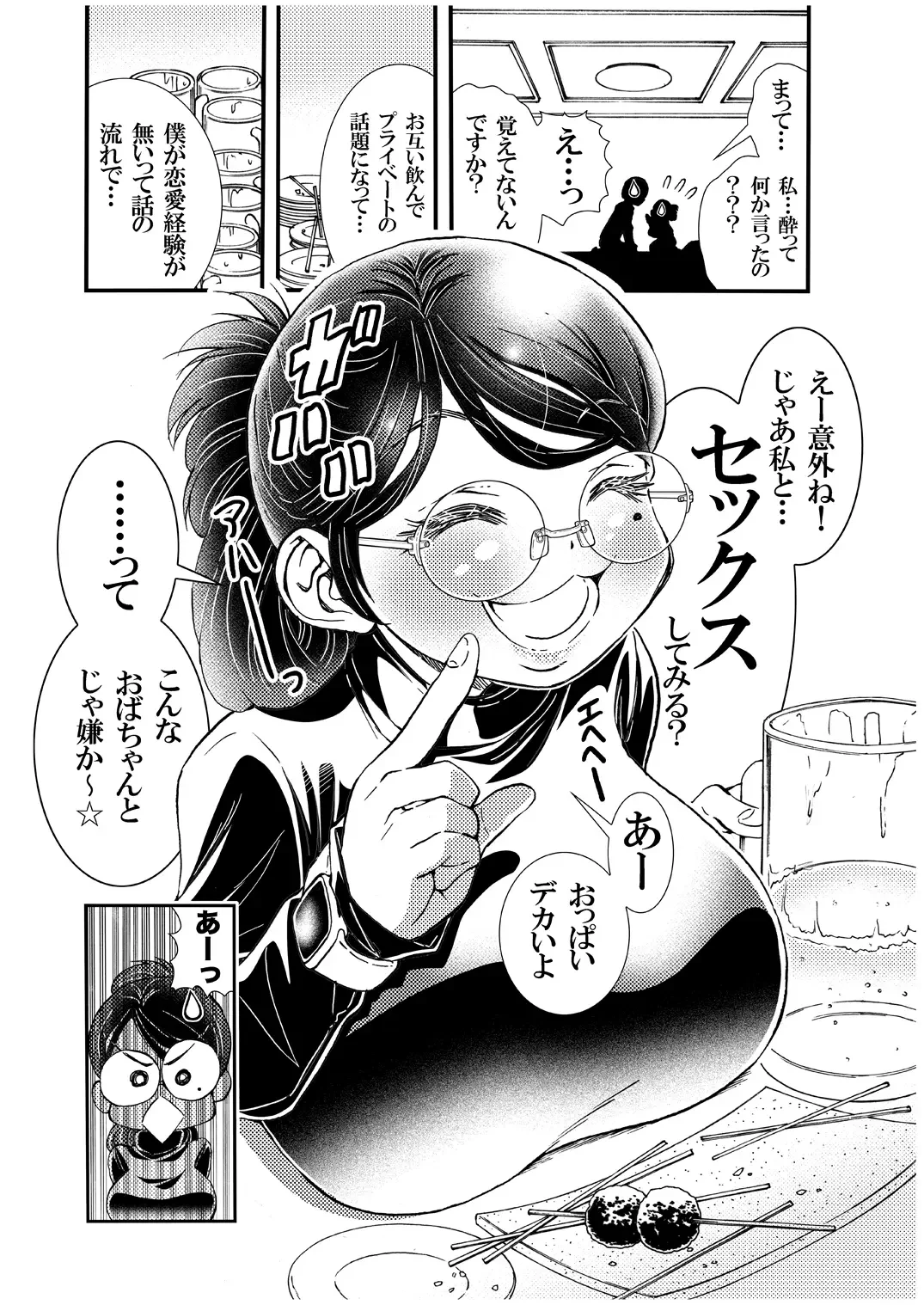 [Matsuyama Seiji] Jitome Joshi Onna ni Modoru Fhentai - Page 8