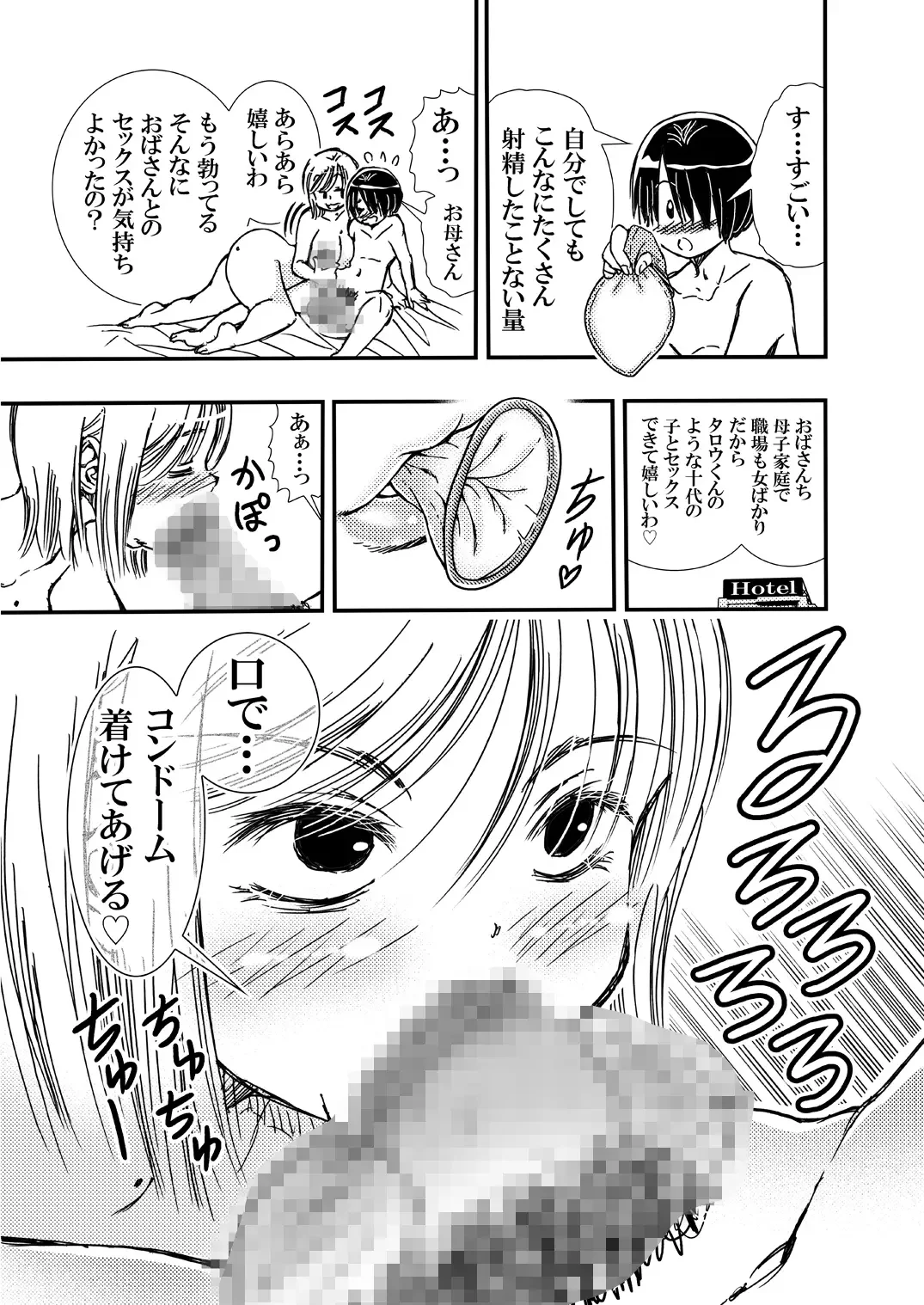 [Matsuyama Seiji] Tomodachi Haha to Yatteshimatte Kimazui Fhentai - Page 17