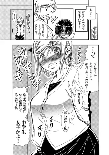 [Matsuyama Seiji] Tomodachi Haha to Yatteshimatte Kimazui Fhentai - Page 25