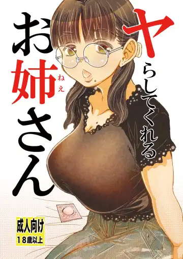 Read [Matsuyama Seiji] Yarashite kureru Onee-san - Fhentai