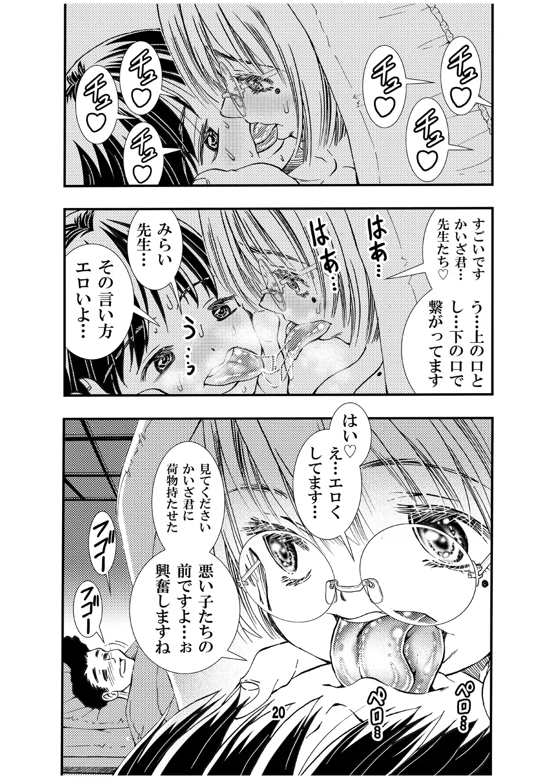 [Matsuyama Seiji] Sensei to Shugaku Ryoko Hatsu Ecchi Doujinshiban Fhentai - Page 20