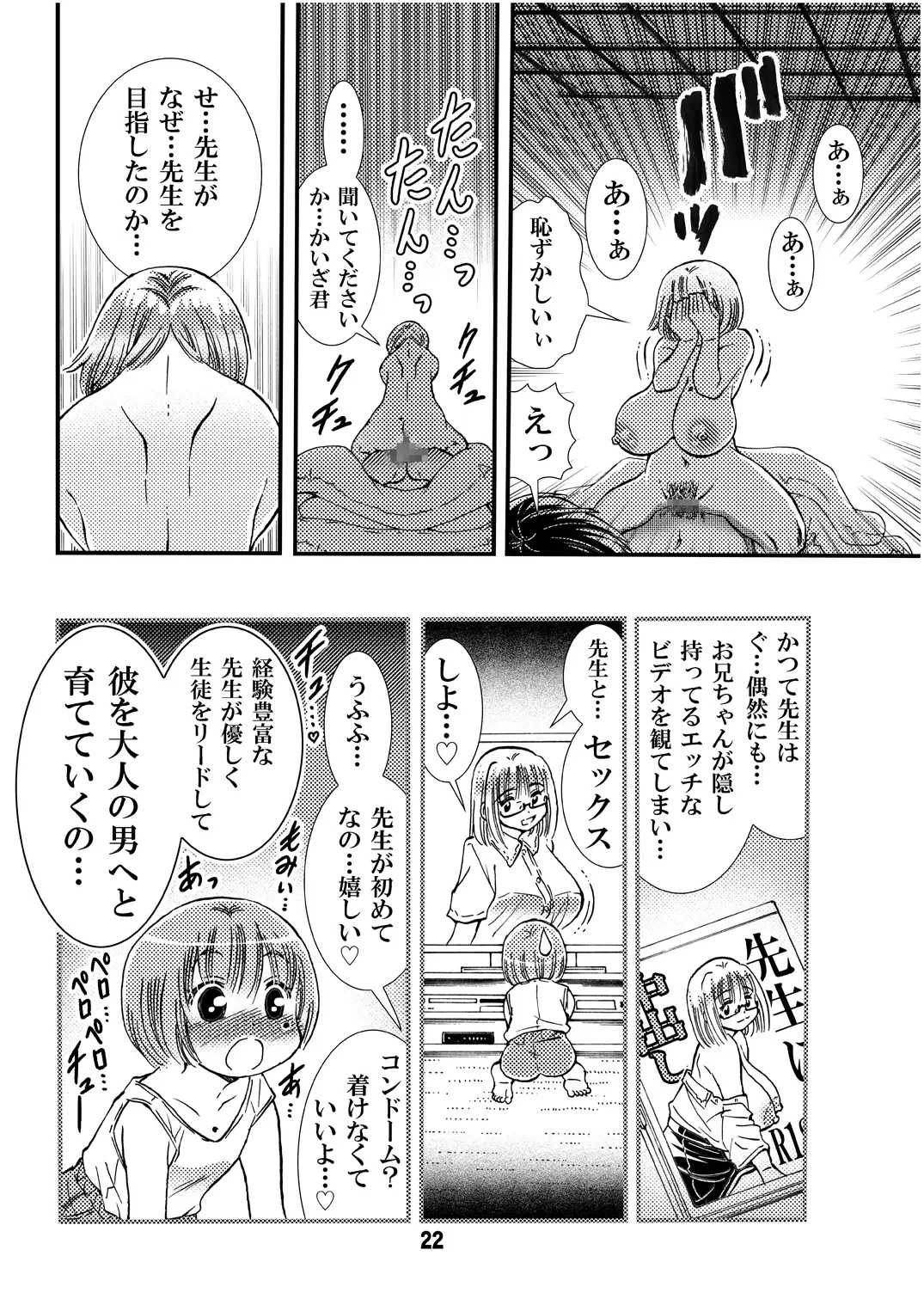 [Matsuyama Seiji] Sensei to Shugaku Ryoko Hatsu Ecchi Doujinshiban Fhentai - Page 22