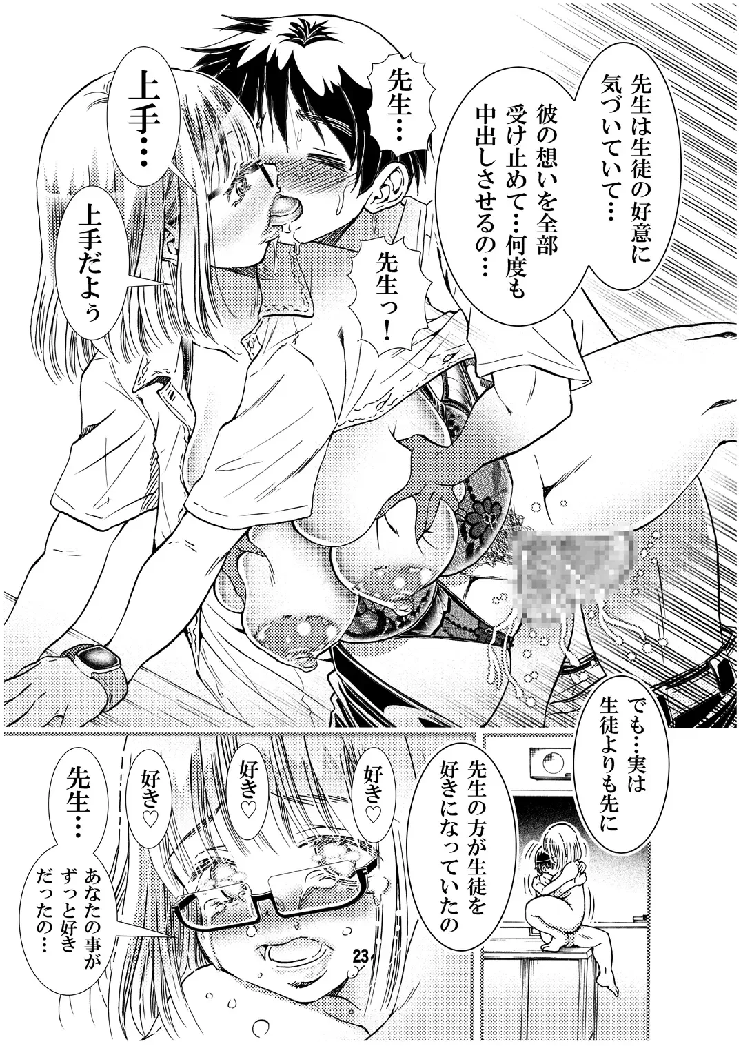 [Matsuyama Seiji] Sensei to Shugaku Ryoko Hatsu Ecchi Doujinshiban Fhentai - Page 23