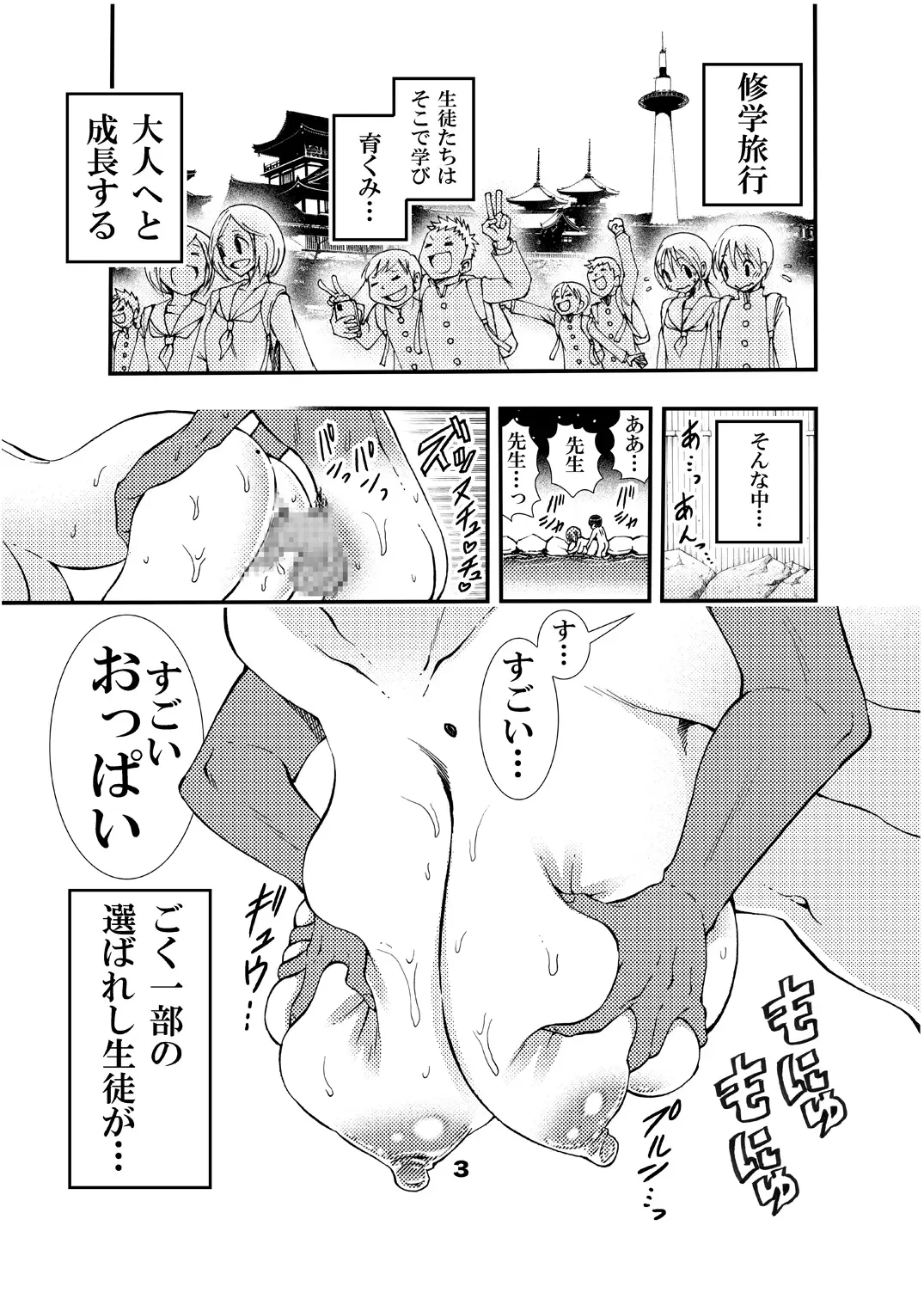 [Matsuyama Seiji] Sensei to Shugaku Ryoko Hatsu Ecchi Doujinshiban Fhentai - Page 3