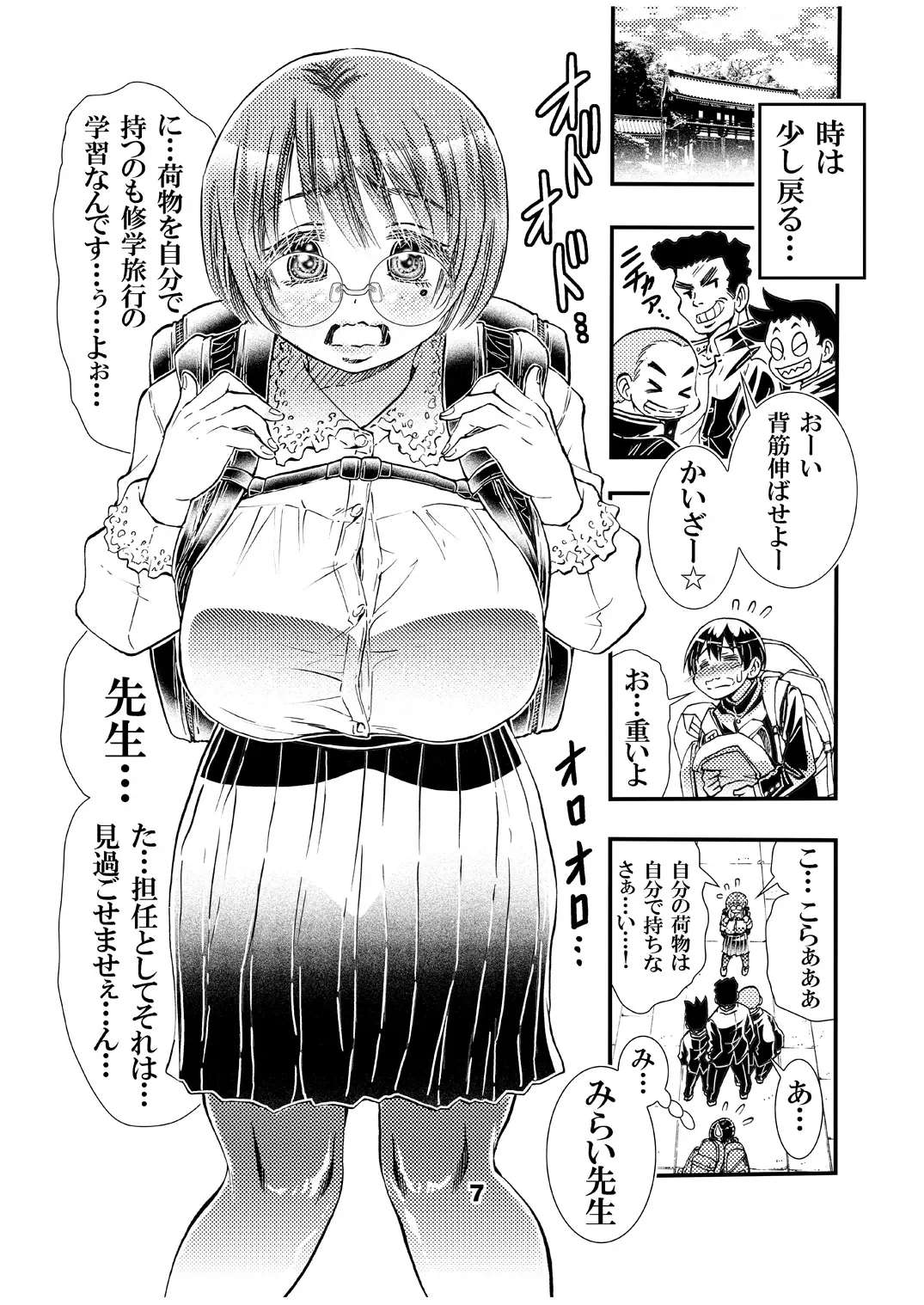 [Matsuyama Seiji] Sensei to Shugaku Ryoko Hatsu Ecchi Doujinshiban Fhentai - Page 7