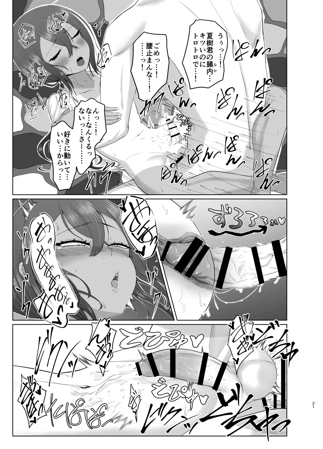 [Koyado Keroyon] Wouldn't you be happy if you could skip work and take a bath with a beautiful tomgirl in Okinawa? Fhentai - Page 4