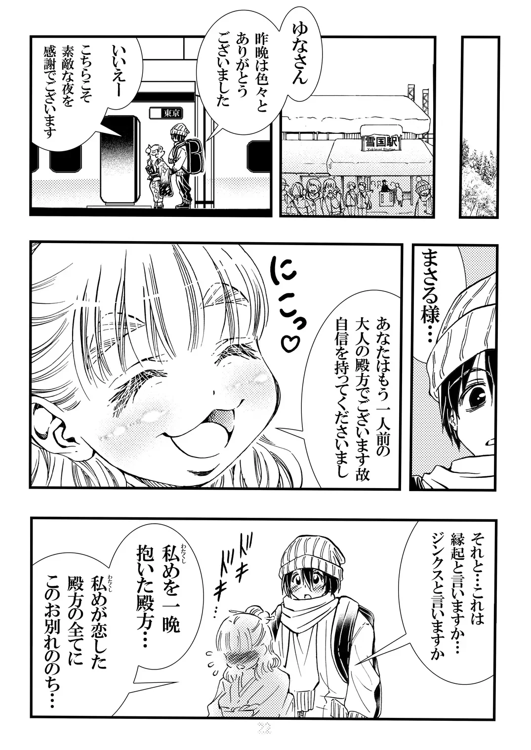 [Matsuyama Seiji] Koisuru Okami Yuna Tsuitachi Gentei Hitokumi Okami ga Yarashite kureru Onsen Yado no Yoru. Shosekiban Fhentai - Page 22