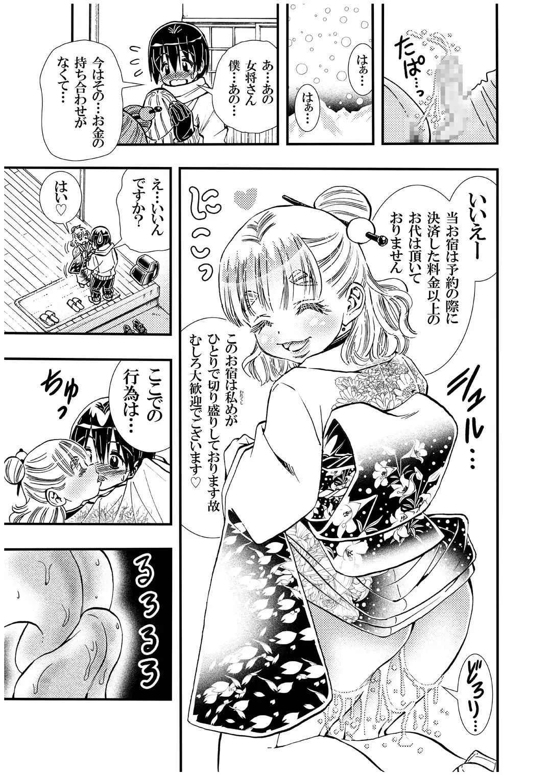 [Matsuyama Seiji] Koisuru Okami Yuna Tsuitachi Gentei Hitokumi Okami ga Yarashite kureru Onsen Yado no Yoru. Shosekiban Fhentai - Page 9