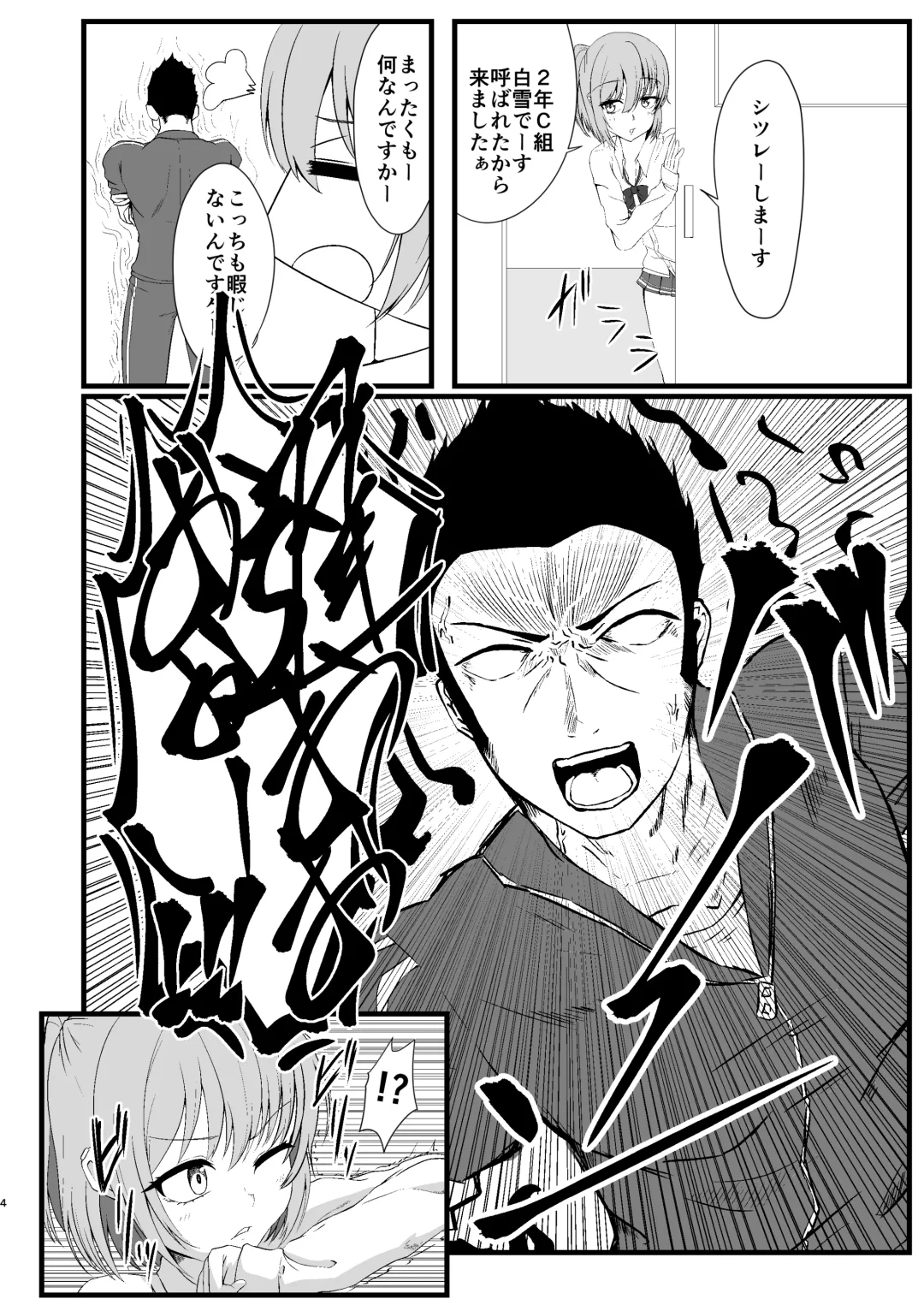 [Koyado Keroyon] Sensei, you're a frat boy and you're getting an erection, is that right? Fhentai - Page 2