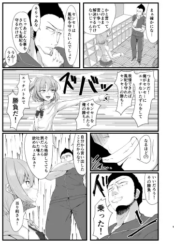 [Koyado Keroyon] Sensei, you're a frat boy and you're getting an erection, is that right? Fhentai - Page 3