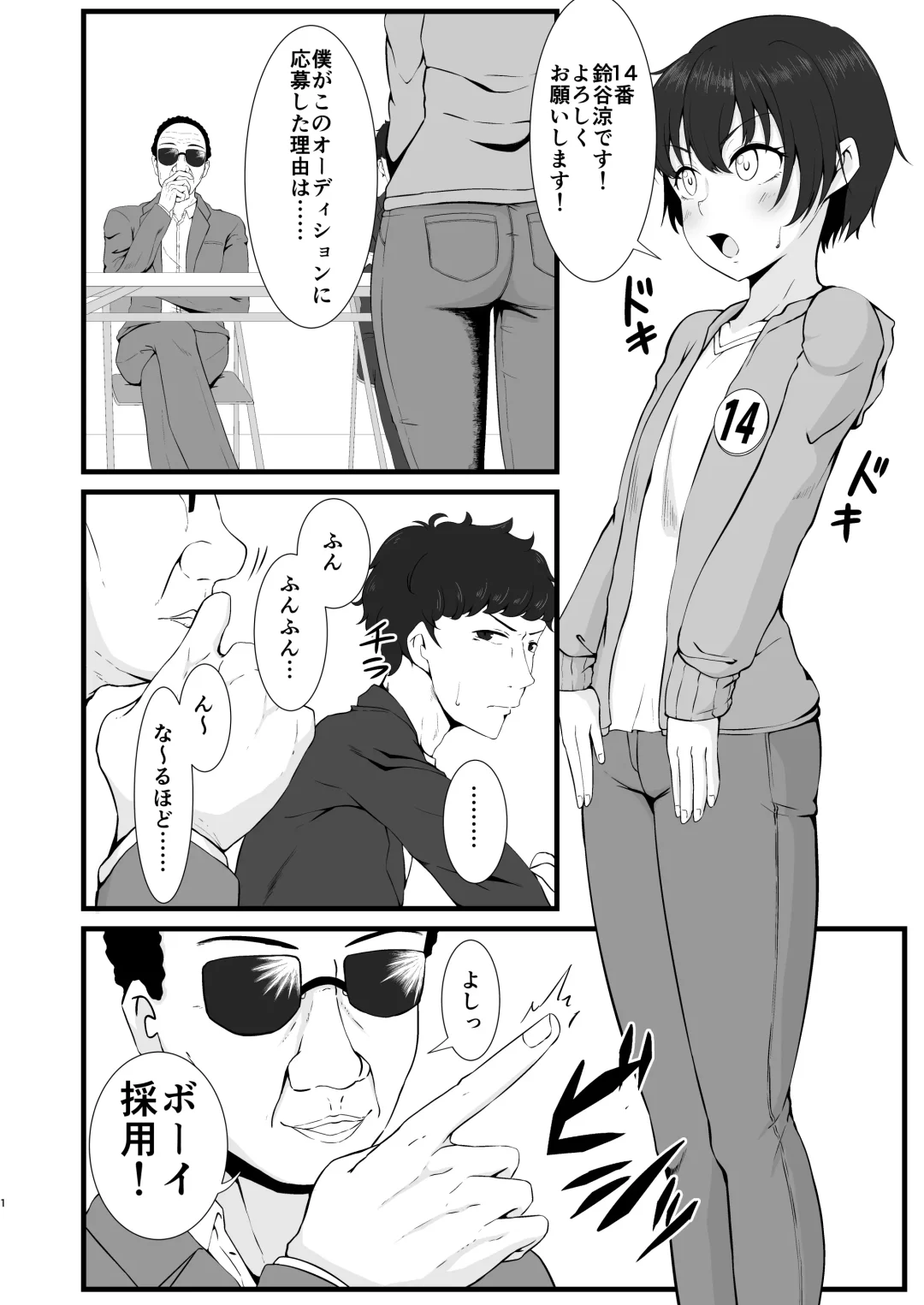 [Koyado Keroyon] Shounen ga Idol no Audition ni Sanka shite Shachou ni Kiniirareru Hanashi Fhentai - Page 1