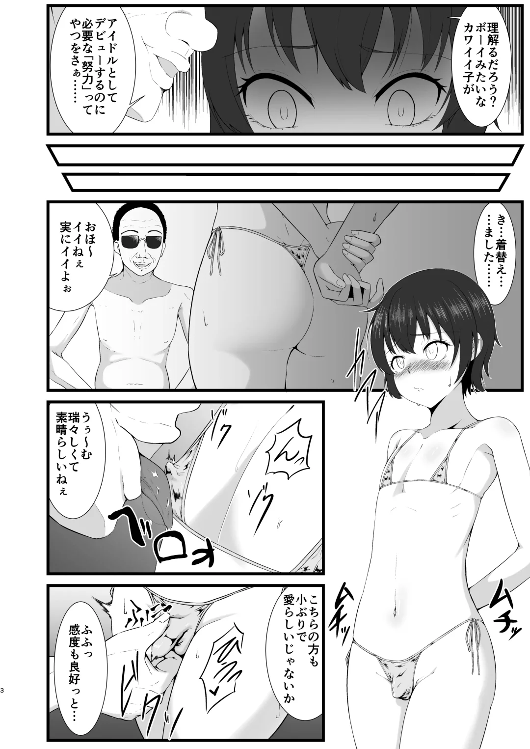 [Koyado Keroyon] Shounen ga Idol no Audition ni Sanka shite Shachou ni Kiniirareru Hanashi Fhentai - Page 3