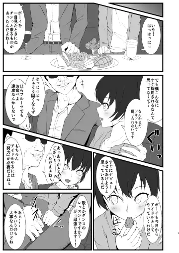 [Koyado Keroyon] Shounen ga Idol no Audition ni Sanka shite Shachou ni Kiniirareru Hanashi Fhentai - Page 2