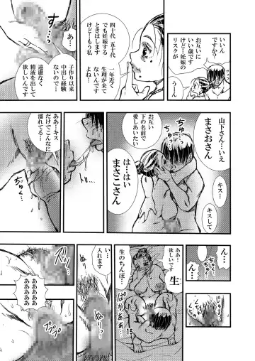 [Matsuyama Seiji] Jukunen Tsuma. Tabisaki no Danjo no Joji Fhentai - Page 15