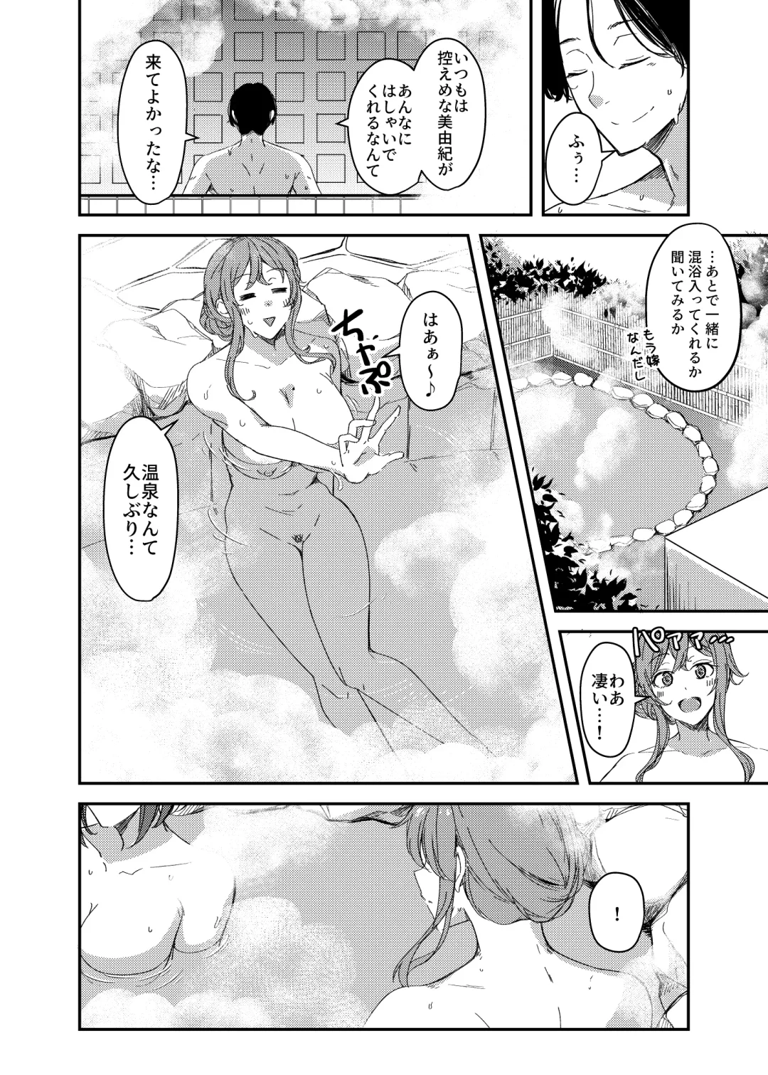 [Yuuma] Notto (NTR)rare Onsen Ryokou ~Tsukari Tsukareru Shinkon Tsuma~ Fhentai - Page 3